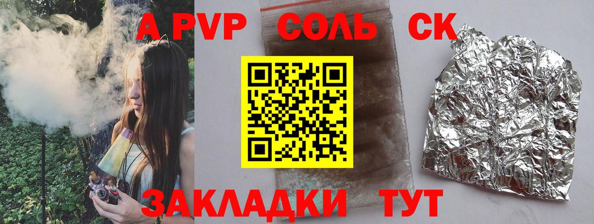 Альфа ПВП Crystall Югорск