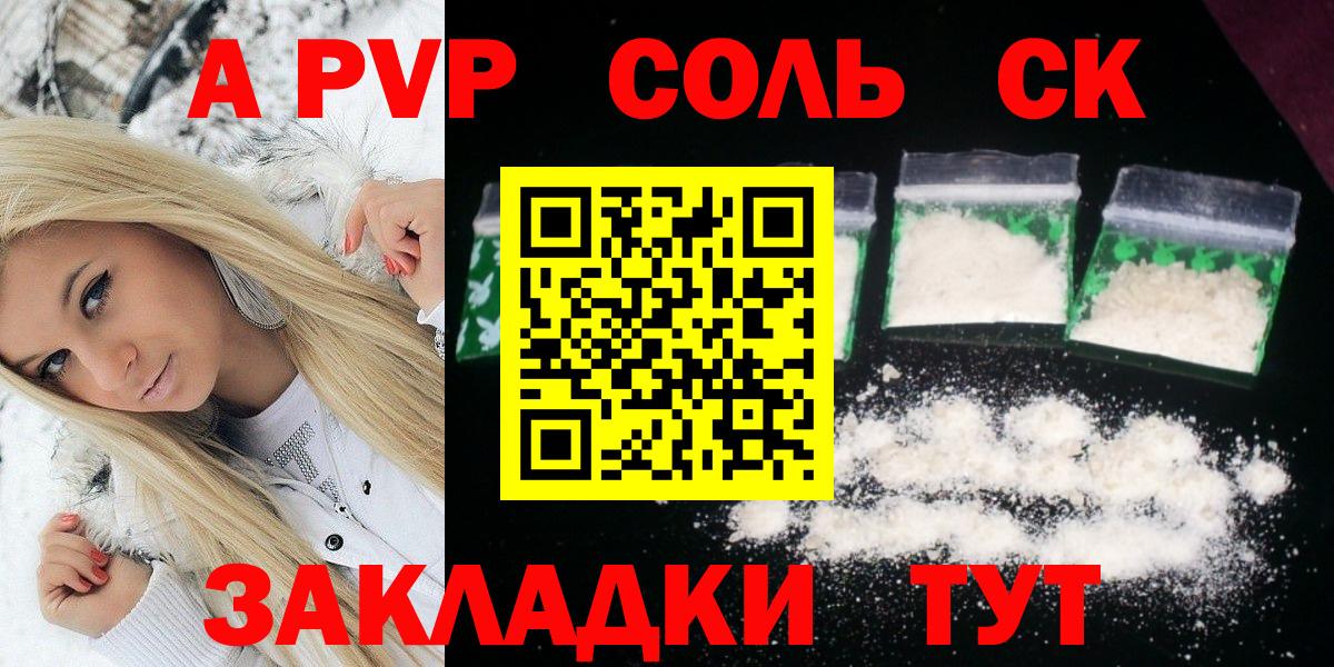 Alpha-PVP крисы CK  Вход с VPN  A-PVP СК  A-PVP  купить  цена  Югорск 