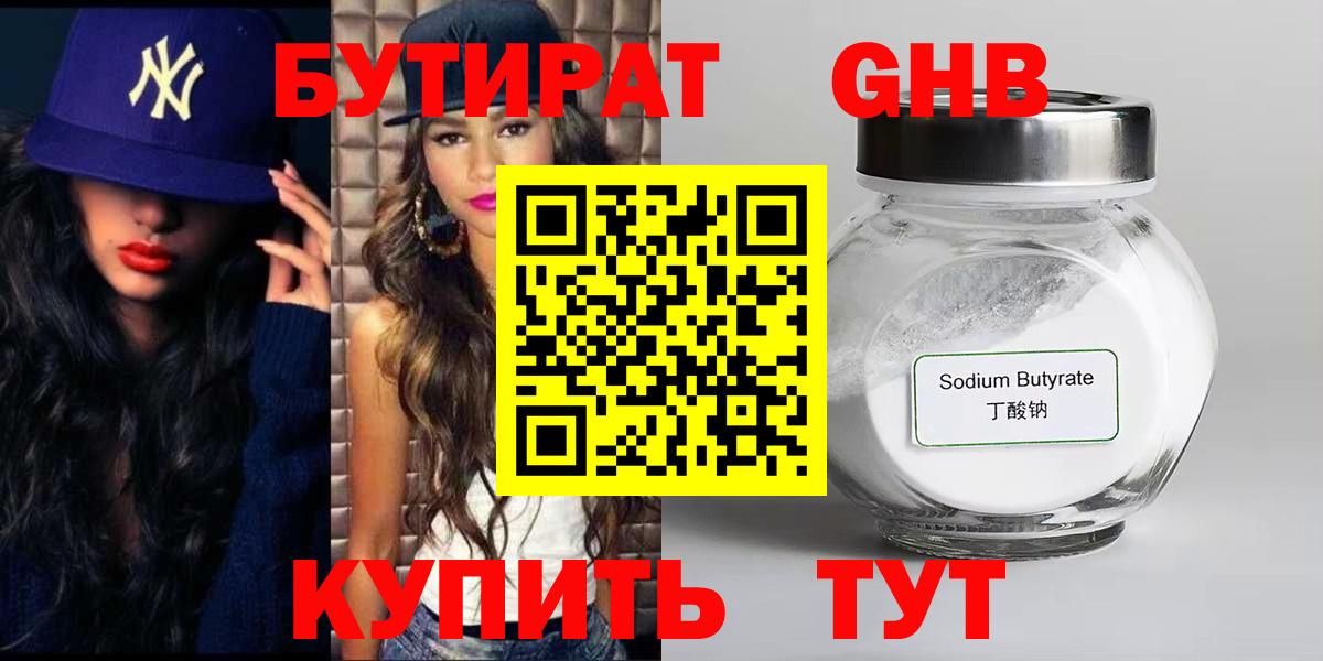 БУТИРАТ бутандиол Югорск