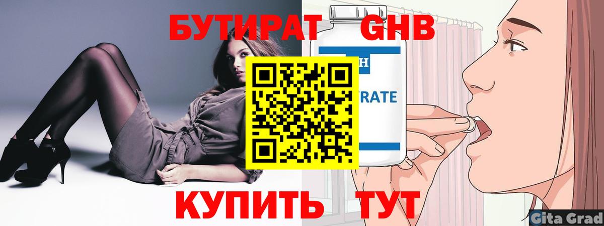 Бутират буратино  Вход с VPN  Югорск 