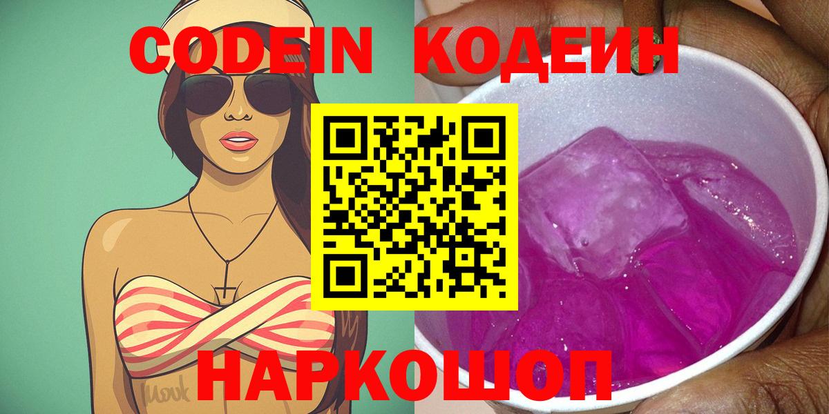 Codein напиток Lean (лин) Югорск